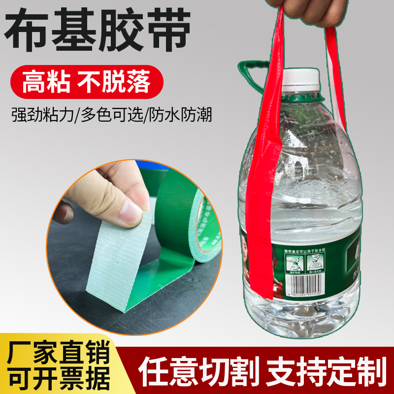 红绿黑白棕银灰色单面高粘布基胶带装修瓷砖地膜固定地毯胶带强粘