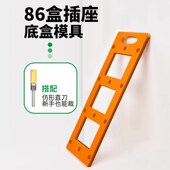 开关插座开孔神器模板模具方孔木工工具86面板衣柜底盒线盒开孔器
