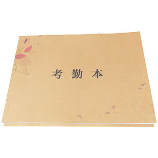 出勤表员工考勤本大格大号上下午上班报表多功能计时单本考勤表