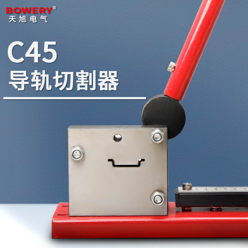 C45导轨切断器轨道切割机空开卡轨切断机快速导轨剪刀剪钳DZ47