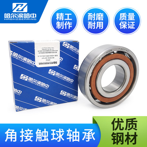 哈尔滨角接触球轴承7815 7816 7817 7818 7819 7820 7821 C 高速