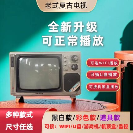 能播放老式黑白电视机7080年代复古怀旧摆件