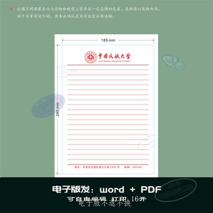 中国民航大学稿纸 抬头纸推荐信信纸信笺横线草稿纸作业纸