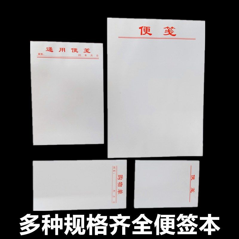 加厚白色便签本可撕空白草稿本随身无粘性便条纸大中小号记菜单本,文具电教/文化用品/商务用品,便签本/便条纸/N次贴,淘宝优惠券,粉丝福利购,淘宝优惠卷