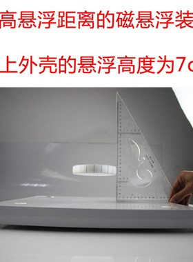 HCNT悬浮高度8cm的磁悬浮模组展示台磁悬浮机芯裸系统DIY设计工具