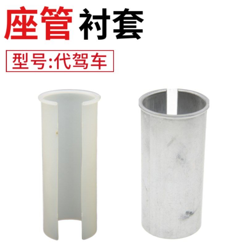 12/14寸代驾车座管夹折叠电动自行车铝合金快拆锁扣防滑座管衬套