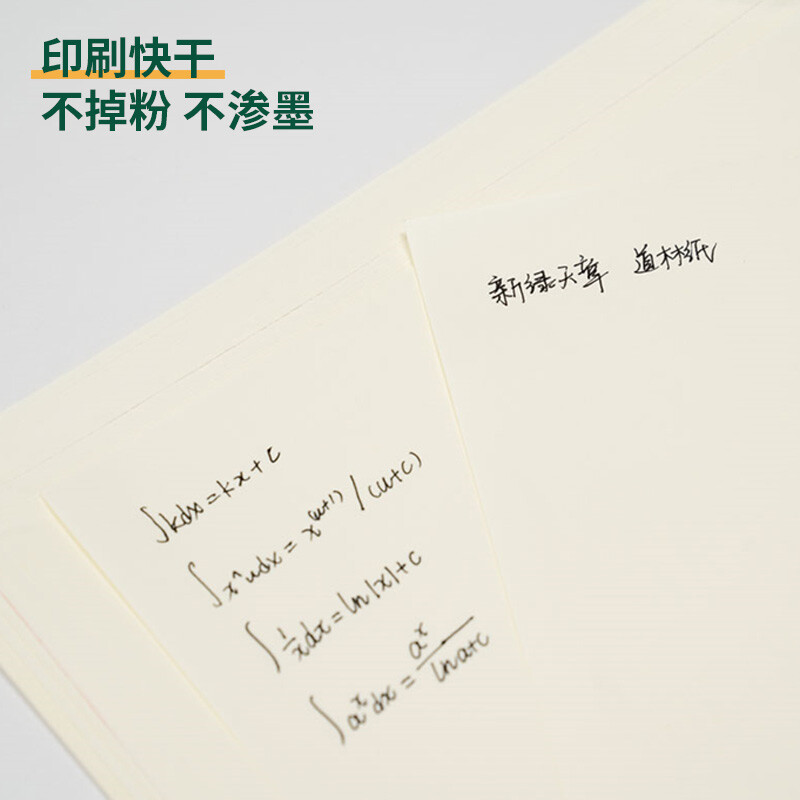 新绿天章道林纸a4护眼纸学生用纸复印纸双面打印A4打印办公用品70图片