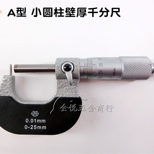 青量 青海壁厚千分尺0-25MM 小头/小圆柱外径千分尺/小腰股测管子
