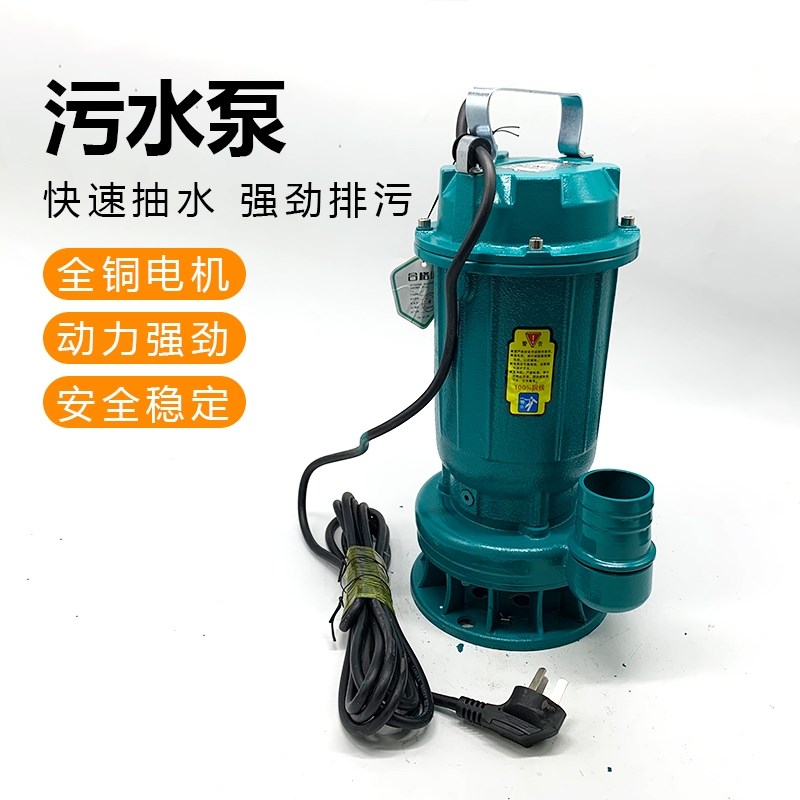 绿美之星无堵塞潜水排污泵220V化粪池潜污泵静音自吸增压加压机