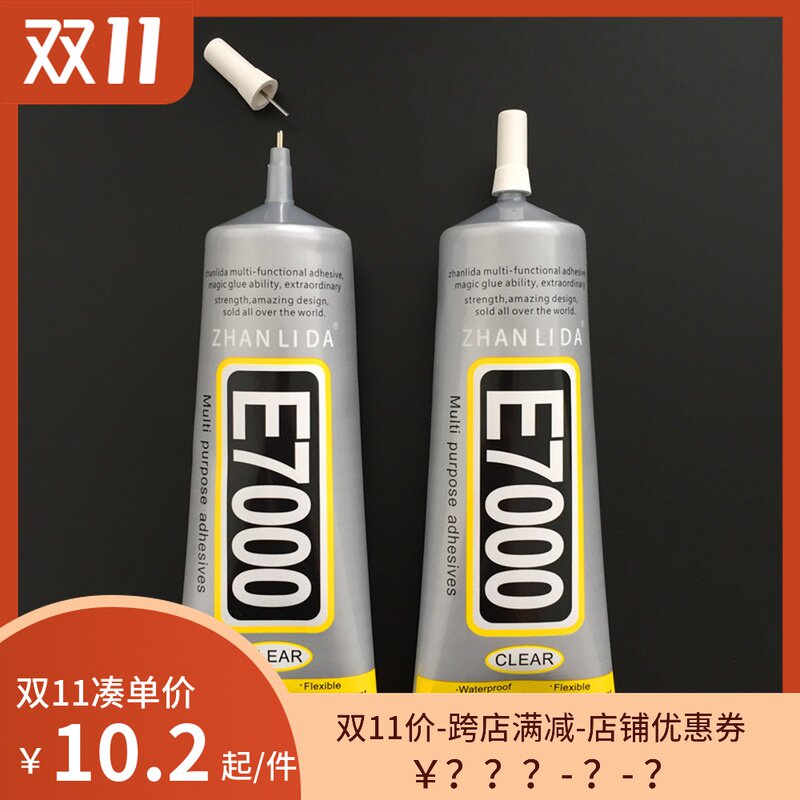 国象羽毛球专用胶水 粘牛仔裤补丁胶水 布艺沾布料粘钻羽毛球挂件