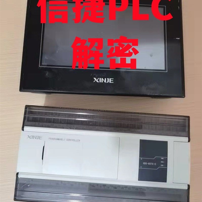 信捷PLC解密上传密码禁止上传机器设备锁机解锁