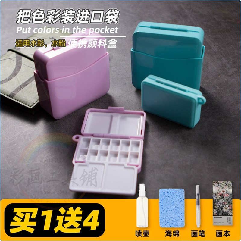 口袋便携颜料盒水彩分装水粉写生折叠款迷你24色12色颜料调色盒