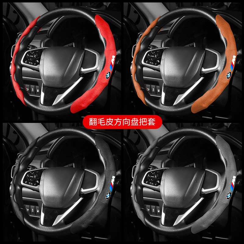 宝马525li方向盘套翻毛皮超薄新款3系X1 X3 X4 X5 X6防滑把套改装