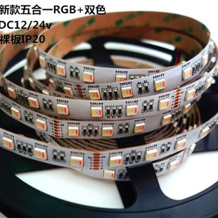 五合一LED灯条5050灯带RGB+CCT白暖白调色温60灯/米12v24v软灯带