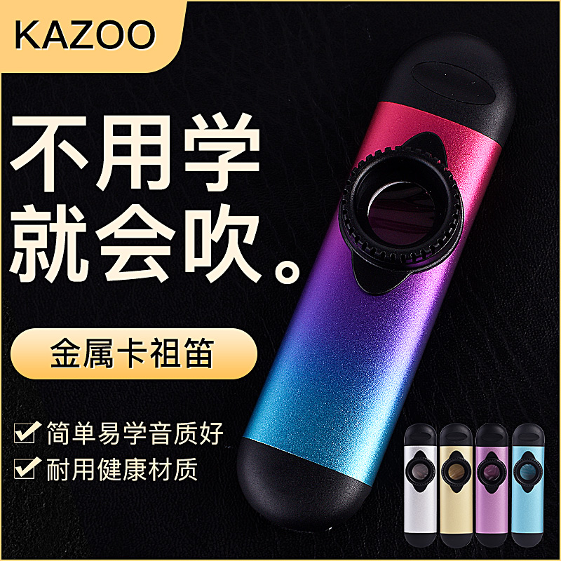 金属卡祖笛演奏级kazoo初学吉他萨克斯伴奏笛子简单易学乐器