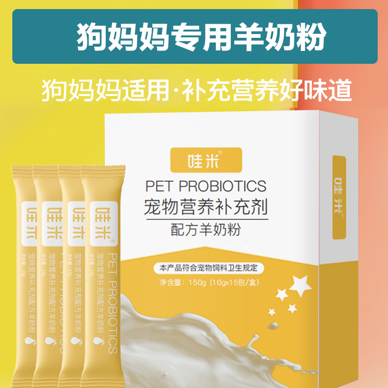 哺乳期羊奶粉泰迪金毛母狗怀孕专用孕狗产后狗妈妈下奶母犬营养品