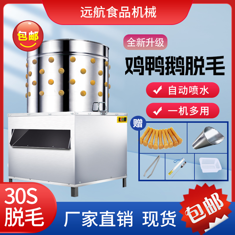 包邮商用不锈钢全自动电动家禽除毛机鸡鸭鹅大小型去拔毛打毛器脱
