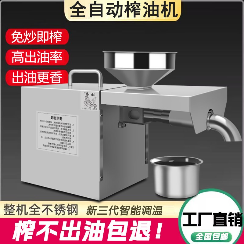 榨油机家用小型全自动多功能不锈钢智能家庭花生冷热商用炸油机器