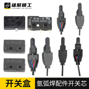 氩弧焊开关芯等离子枪高频带线一体焊把手柄配件大全壳盖微动焊机