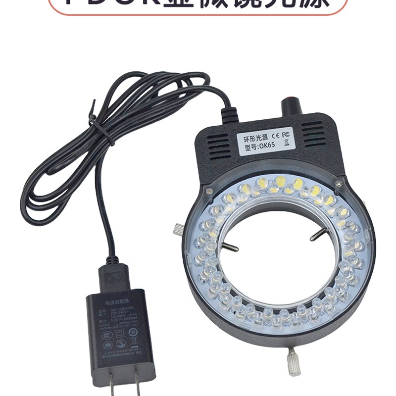 PDOK体式显微镜光源灯手机维修USB环形led灯圈机器视觉聚光灯OK65