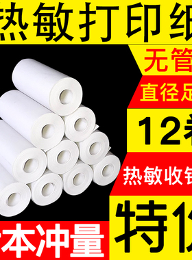 包邮57x50x40x35x30美团外卖热敏收银纸58mm超市小票打印纸无管芯