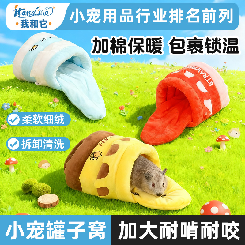 我和它仓鼠保暖窝金丝熊躲避屋