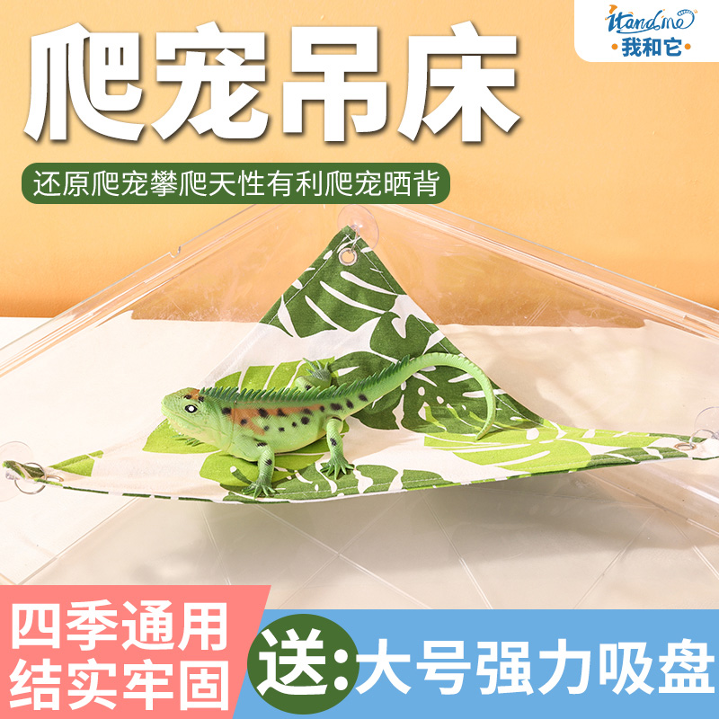 我和它爬宠悬挂吊床架鬃狮蜥蜴变色龙守宫树栖攀爬雨林缸造景摇篮