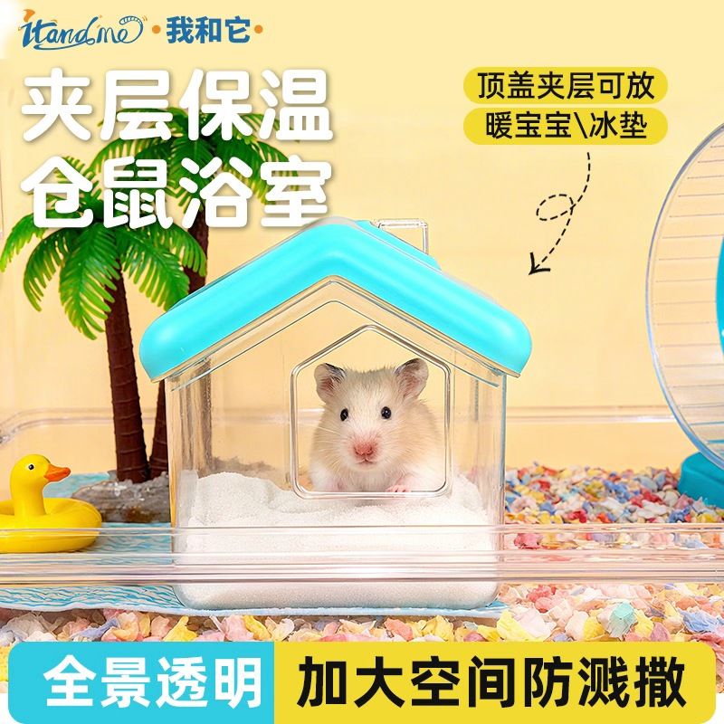 我和它仓鼠厕所浴室金丝熊专用尿盆浴沙盆两用洗澡浴盆防飞溅用品