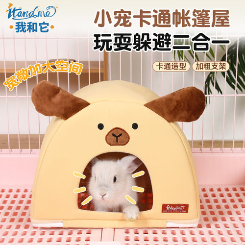 我和它荷兰猪睡窝兔子躲避屋豚鼠无底四季通用侏儒兔专用躲避窝