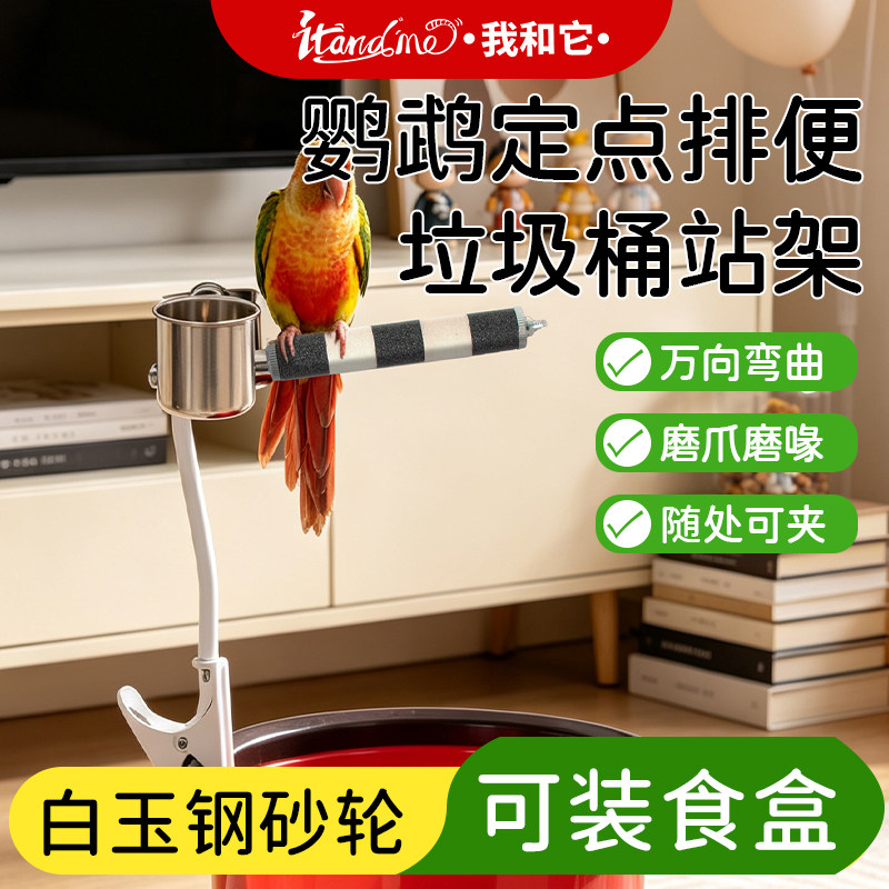 鹦鹉定点排便站架垃圾桶夹子站杆小太阳拉屎神器训练鸟用品大全图片