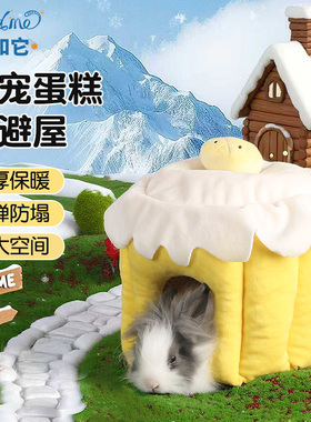 我和它兔子窝荷兰猪躲避屋无底棉窝金丝熊豚鼠保暖专用睡窝过冬窝