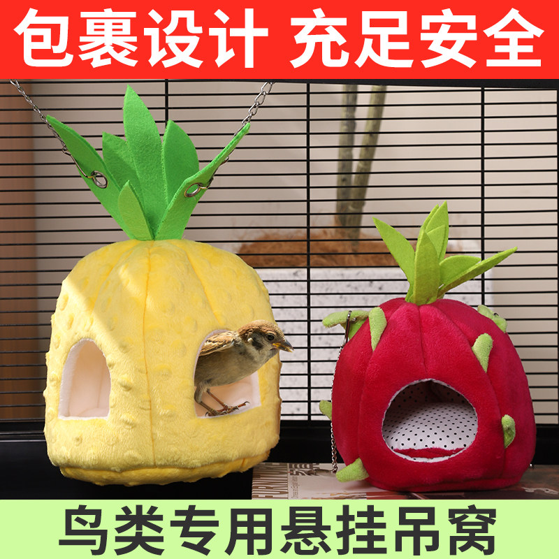我和它鹦鹉棉窝睡窝鸟窝保暖玄凤小太阳睡觉悬挂四季通用保温鸟巢,宠物/宠物食品及用品,鸟窝,淘宝优惠券,粉丝福利购,淘宝优惠卷