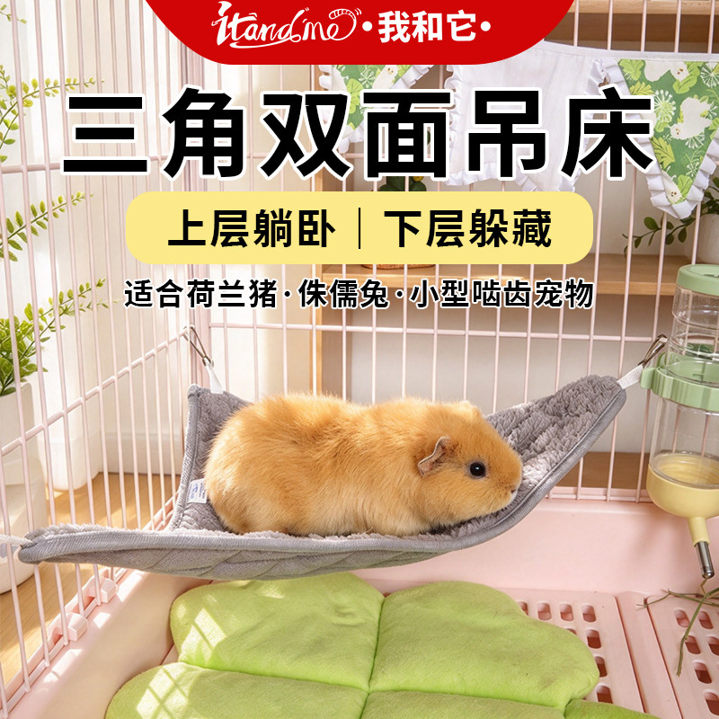 荷兰猪冬季吊床花枝鼠悬挂睡窝豚鼠仓鼠秋千吊窝睡袋保暖双面可用