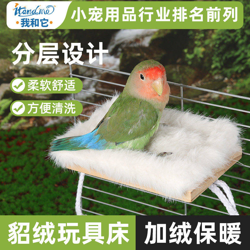 我和它鹦鹉鸟窝棉窝站台冬季保暖虎皮玄凤舒适休息用品木质牡丹,宠物/宠物食品及用品,鸟窝,淘宝优惠券,粉丝福利购,淘宝优惠卷