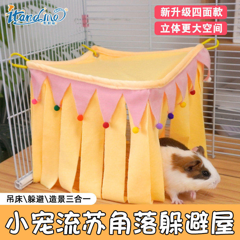 荷兰猪豚鼠躲避屋吊床兔子帐篷窝