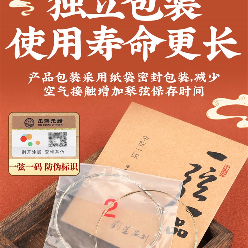 乐海一弦一品中阮琴弦1234全套钢芯镍铬丝缠弦专业演奏YX05中阮弦