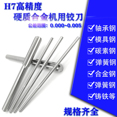 整体合金机用铰刀钨钢铰刀10.13/10.14/10.15/10.16/10.17/10.18