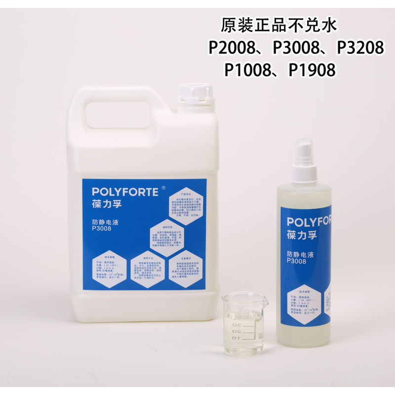 葆力孚 防静电液P3008P2008P3208喷雾静电消除剂起蜡水地板蜡1008