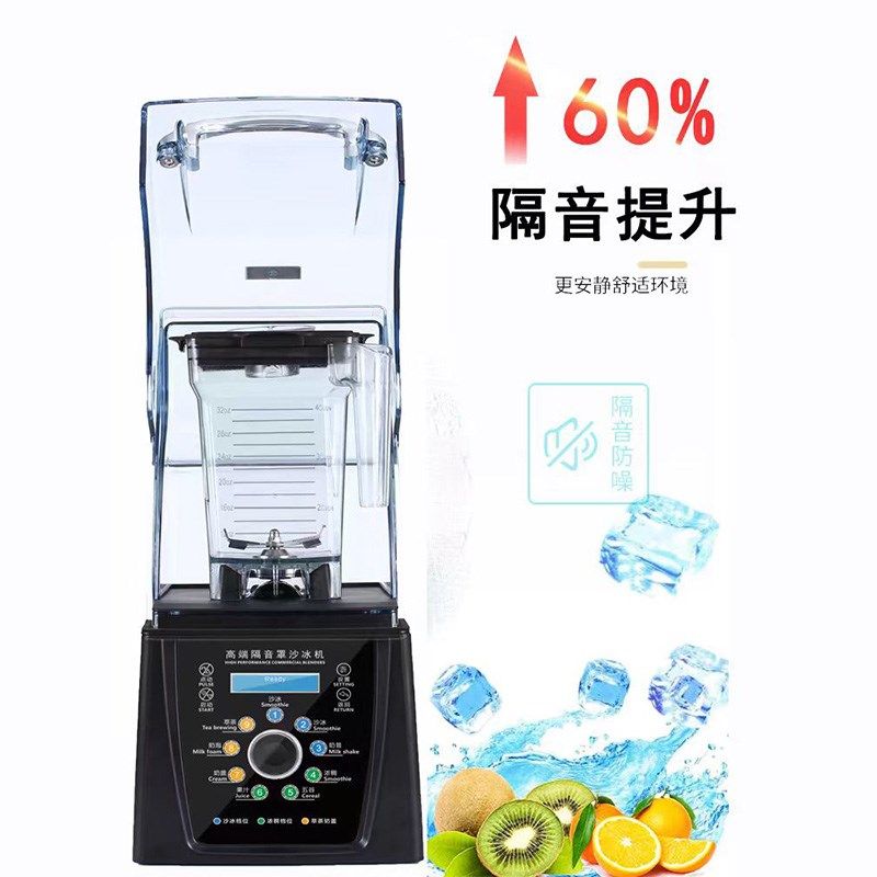 布兰泰Q8沙冰机低音带罩商用奶茶店冰沙机智能料理机多功能碎冰机,厨房电器,刨冰/碎冰/冰沙机,淘宝优惠券,粉丝福利购,淘宝优惠卷