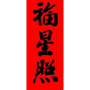 名家手写安门对联上梁对联结婚新居入伙作灶开工新年对联可定制