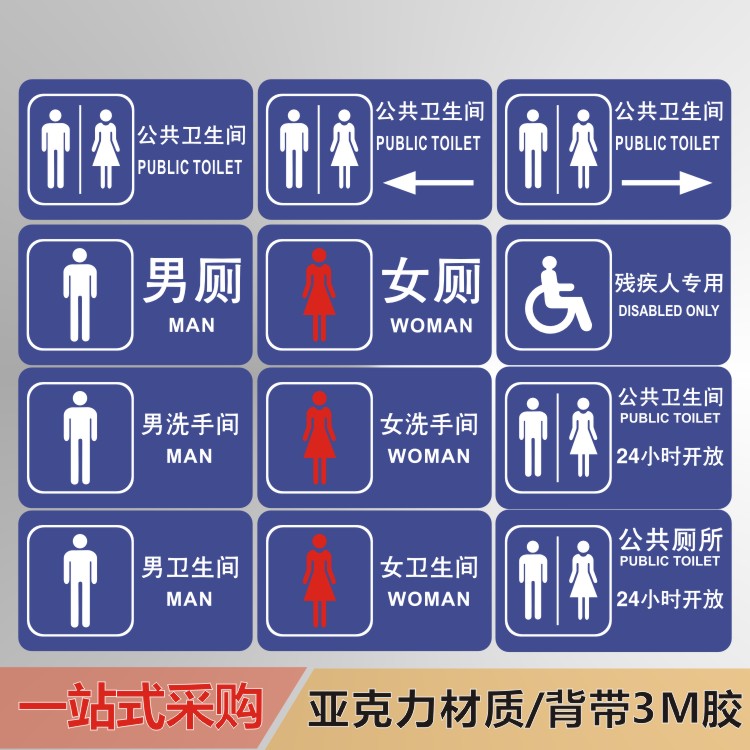 亚克力男女公厕卫生间残疾人专用无障碍洗手间厕所箭头提示标识牌