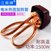 电水壶配件加热管发热管双圈大面积加热电热管不锈钢电壶芯铜插脚