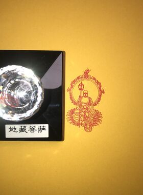 地藏菩萨佛像印章地藏王印 各种成品佛像 支持定制