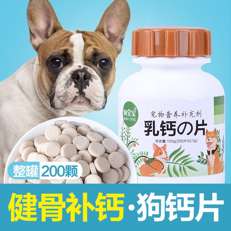 狗钙片宠物健骨补钙泰迪幼犬老年狗吃的大型犬幼狗立耳小型犬通用