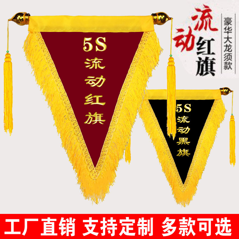 5S流动红旗黄旗黑旗三角旗定制个性创意幼儿园学校公司定做小红旗