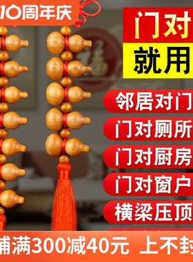桃木葫芦挂件门对门厕所对卧室厨房客厅随身吉祥葫芦串汽车挂饰
