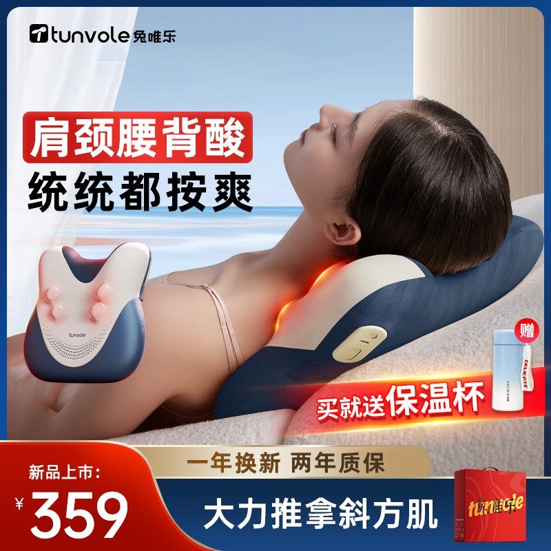 兔唯乐腰背部颈椎按摩器车载肩颈部按摩仪礼物脖子家用靠垫全能枕,个人护理/保健/按摩器材,颈椎按摩器/枕,淘宝优惠券,粉丝福利购,淘宝优惠卷