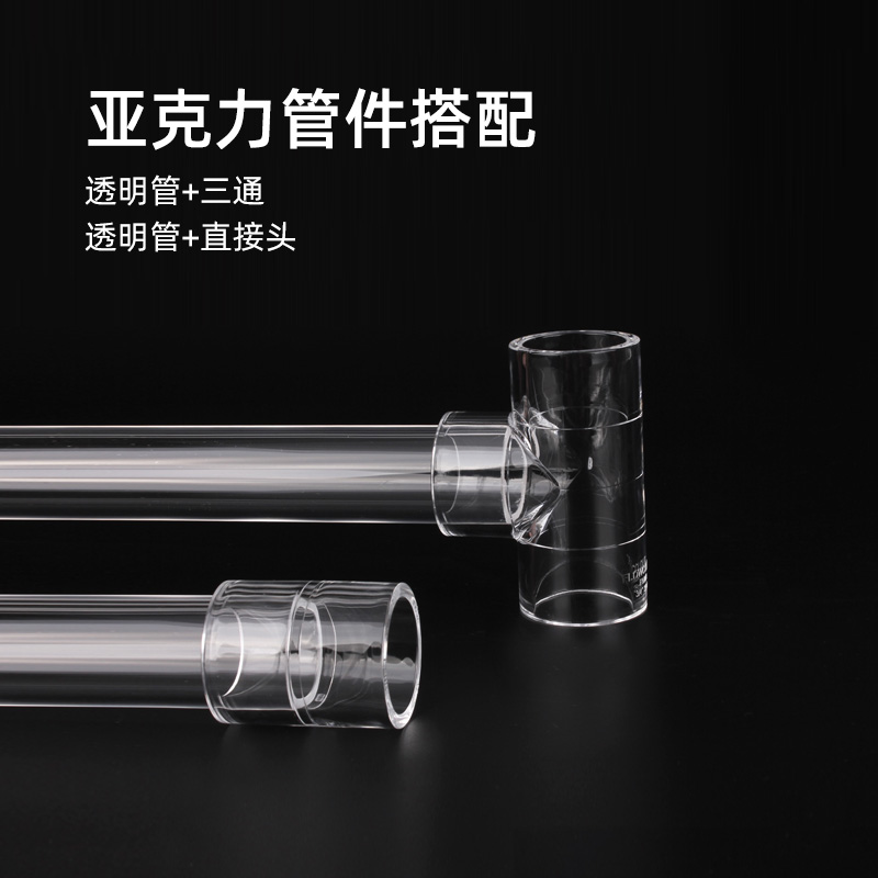 鱼缸透明水管亚克力管件弯头接头PVC管三通水族管子配件除油膜