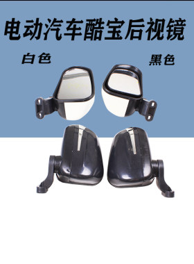 电动四轮轿车反光镜酷宝款老年代步车后视镜燃油摩托三轮车倒车镜