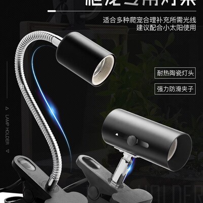 入门爬虫加热灯架全光谱乌龟晒背鬃狮蜥uvb太阳灯爬宠夹灯罩uva